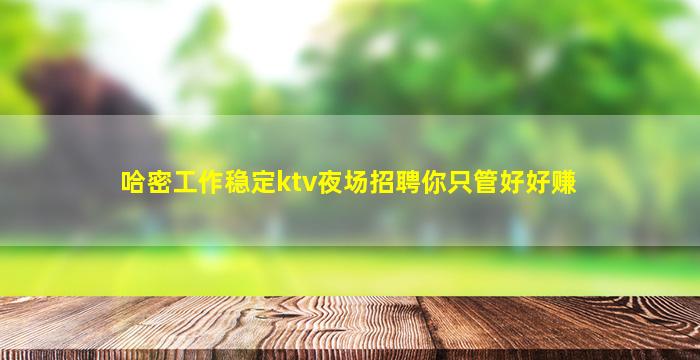 滁州KTV招聘