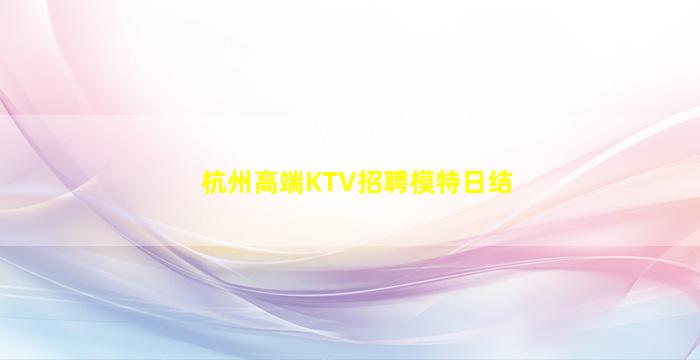 邯郸夜总会招聘